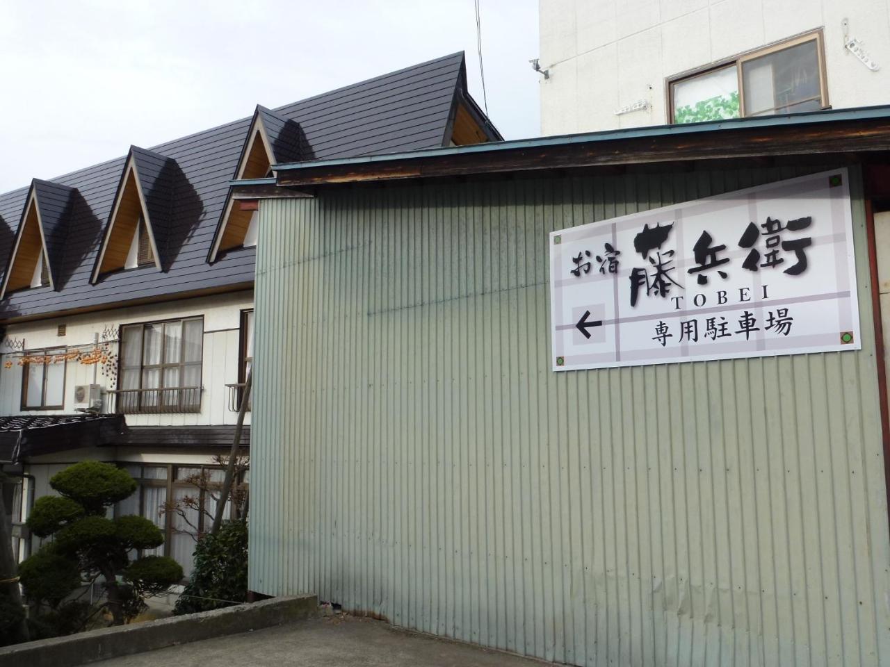 Hotel Tobei Nozawaonsen Exteriér fotografie